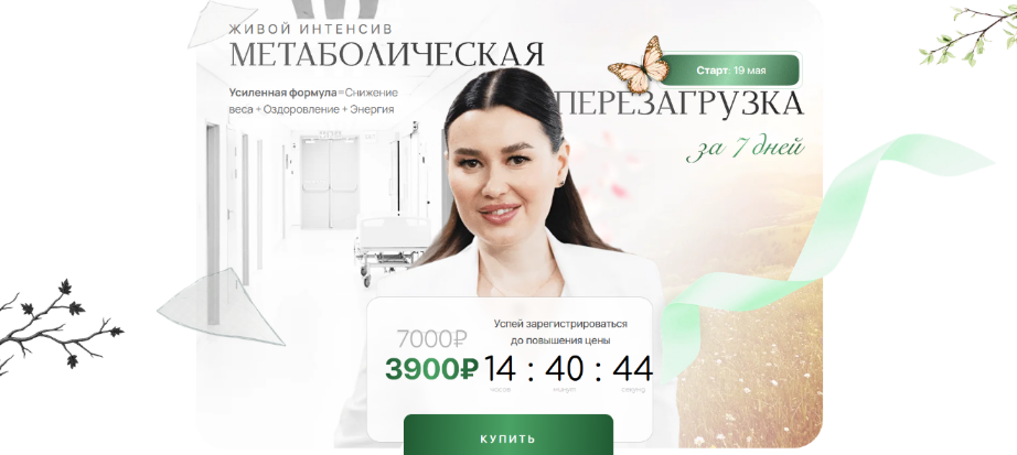 [Регина Доктор] Метаболическая перезагрузка за 7 д_0.png